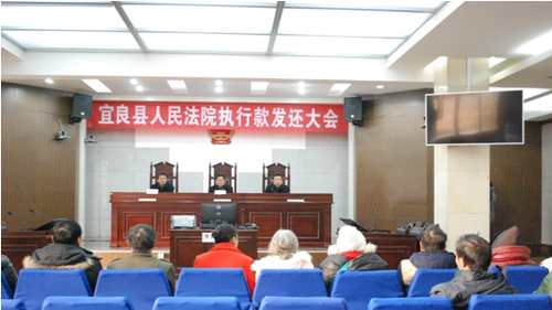 法院还款大会