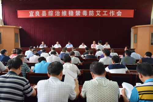 宜良县召开综治维稳禁毒防艾工作会议1